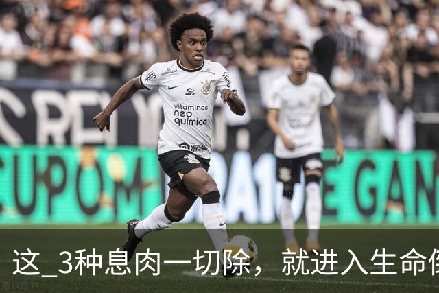 这 3种息肉一切除，就进入生命倒计时？医生提醒：早发现早治疗！